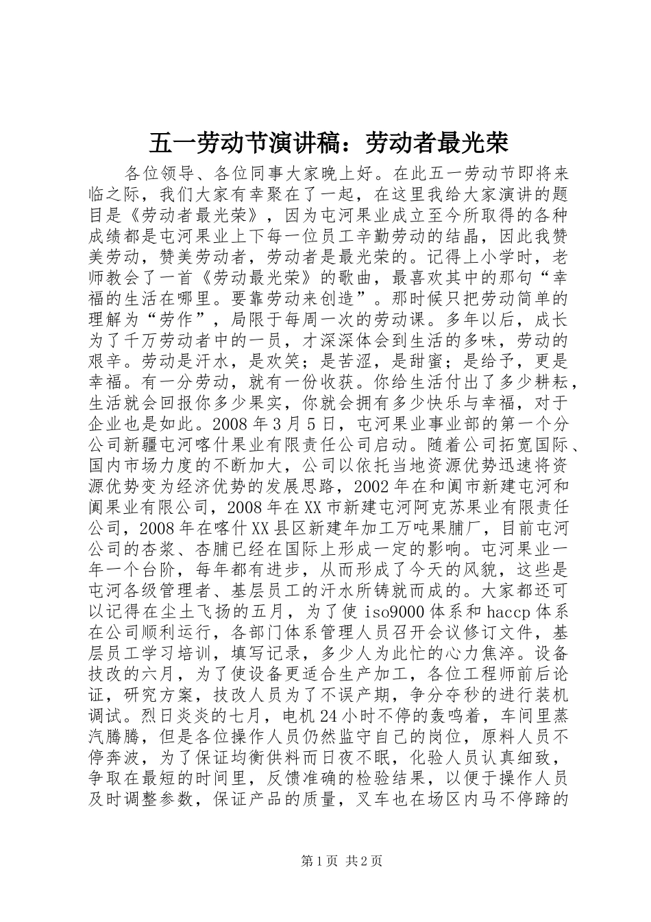五一劳动节演讲稿：劳动者最光荣_第1页