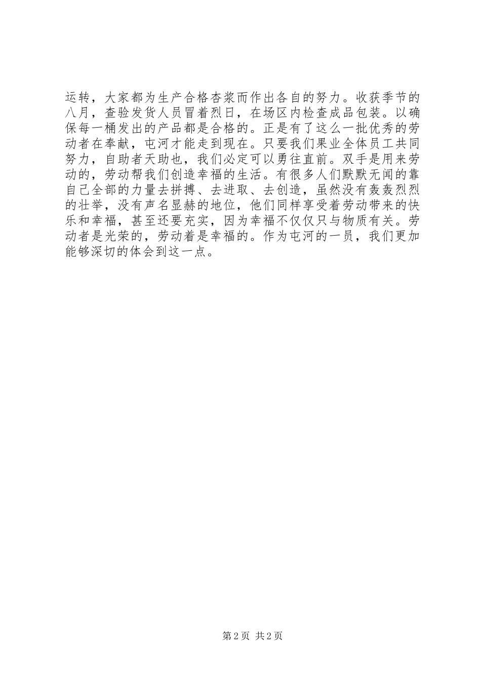 五一劳动节演讲稿：劳动者最光荣_第2页