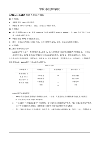 ABB机器人的程序编程