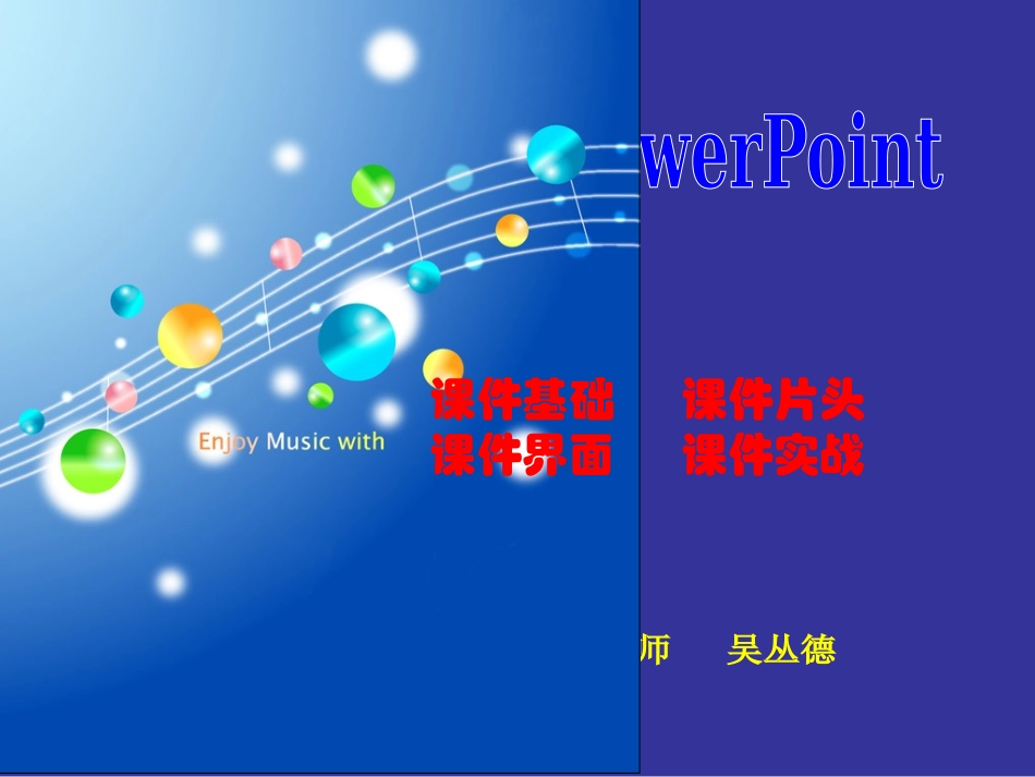 PPT课件制作培训课件_第1页