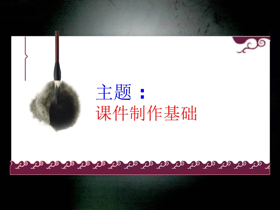 PPT课件制作培训课件_第2页