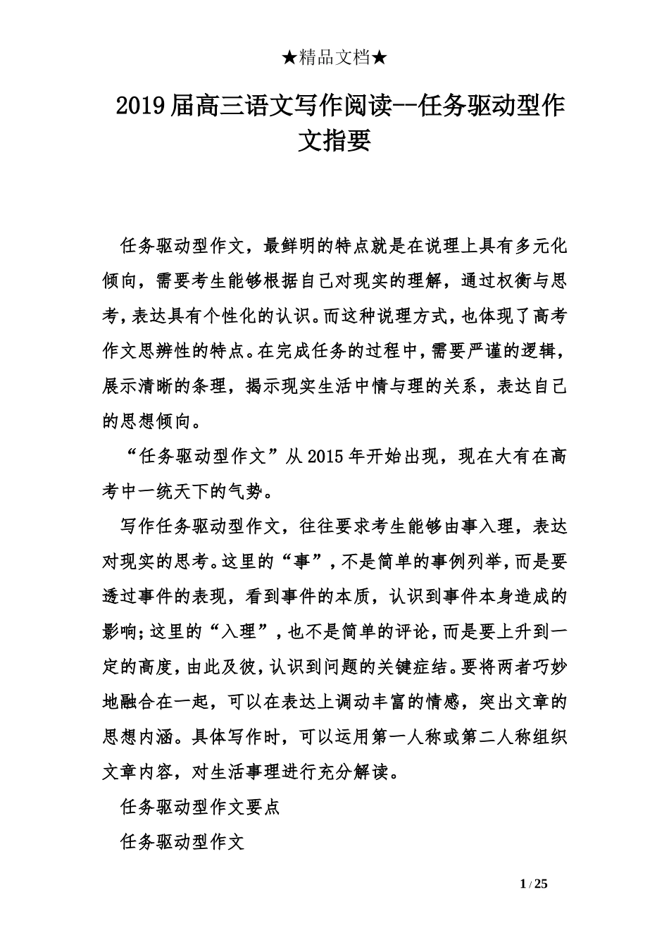 2019届高三语文写作阅读--任务驱动型作文指要_第1页