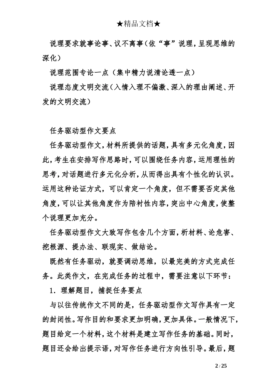 2019届高三语文写作阅读--任务驱动型作文指要_第2页