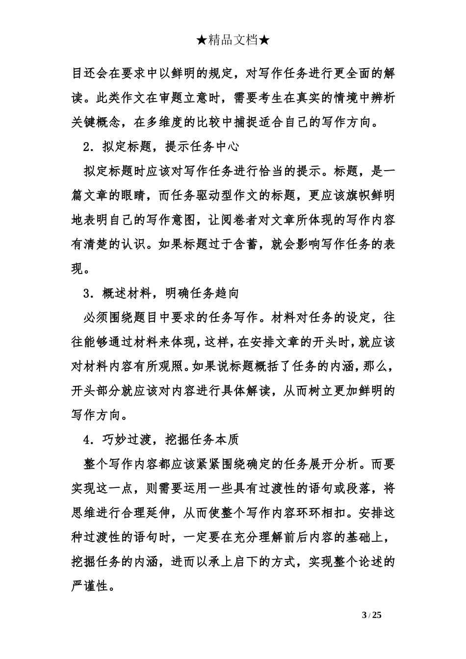 2019届高三语文写作阅读--任务驱动型作文指要_第3页