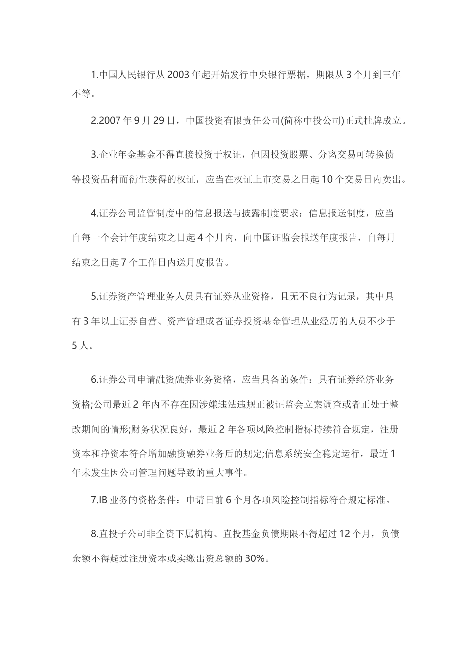 2018证券从业金融市场基础知识必背内容：数字篇_第2页