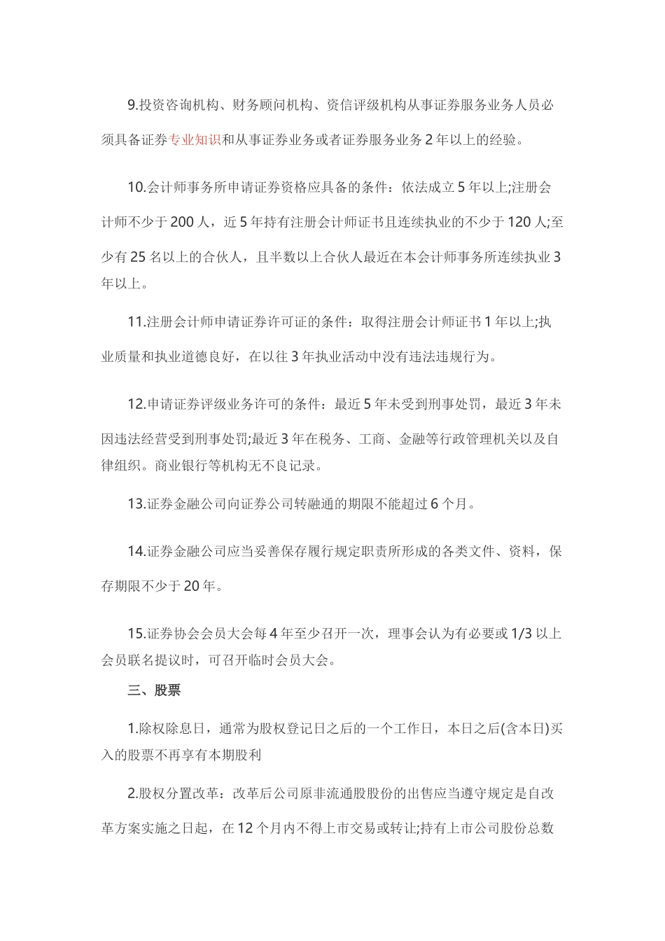 2018证券从业金融市场基础知识必背内容：数字篇_第3页