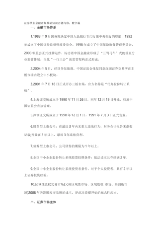 2018证券从业金融市场基础知识必背内容：数字篇