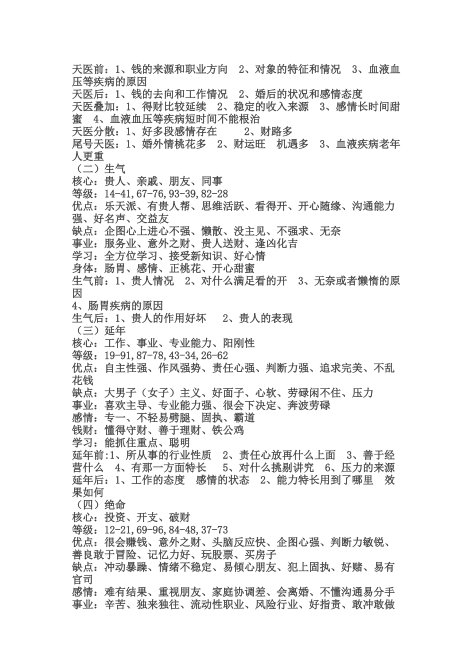 八星及化解方法_第2页