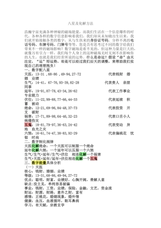 八星及化解方法