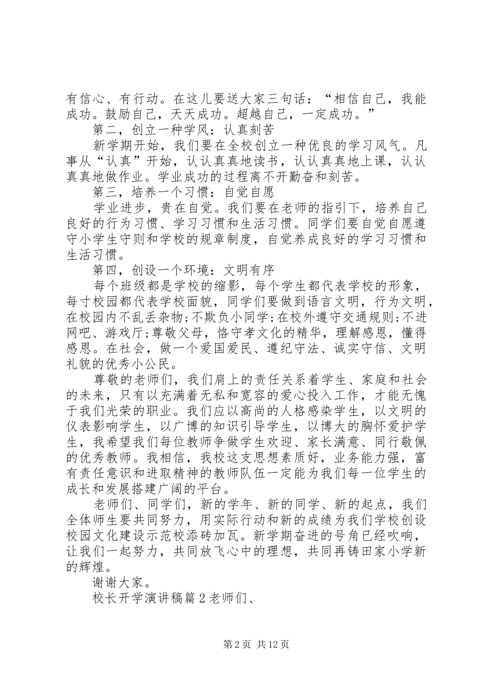 关于校长开学演讲稿范文集合七篇_第2页