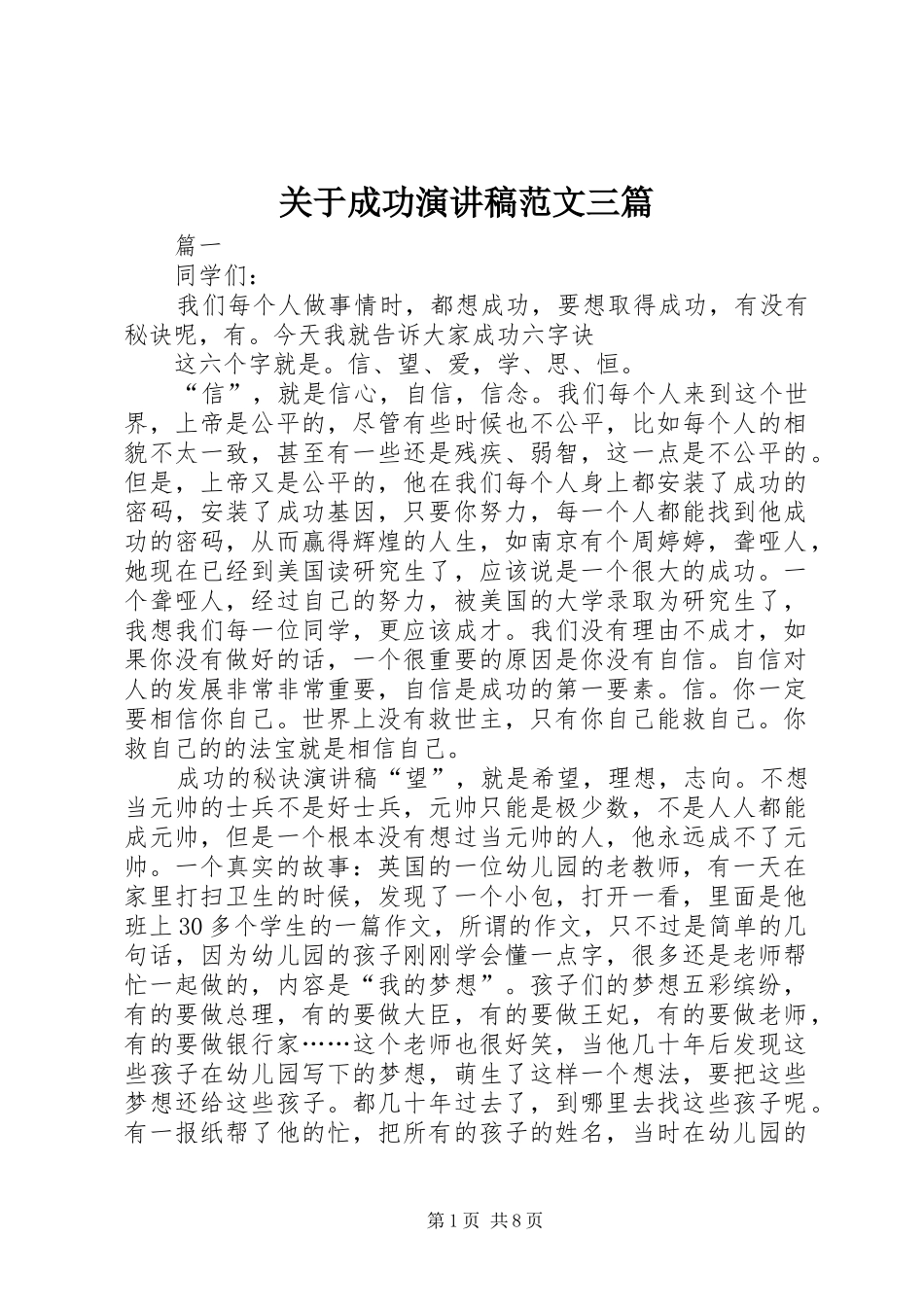 关于成功演讲稿范文三篇_第1页