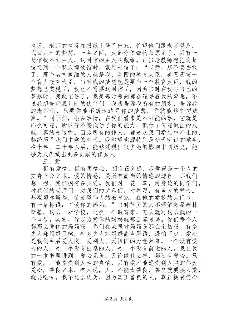 关于成功演讲稿范文三篇_第2页