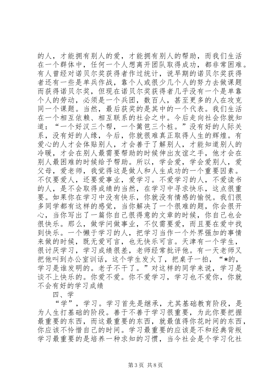 关于成功演讲稿范文三篇_第3页