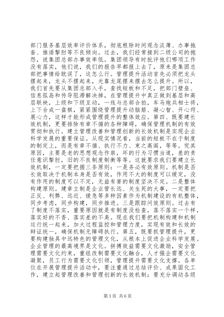 管理提升青年推进会发言_第3页