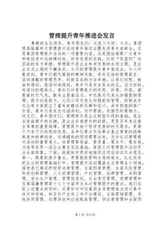 管理提升青年推进会发言