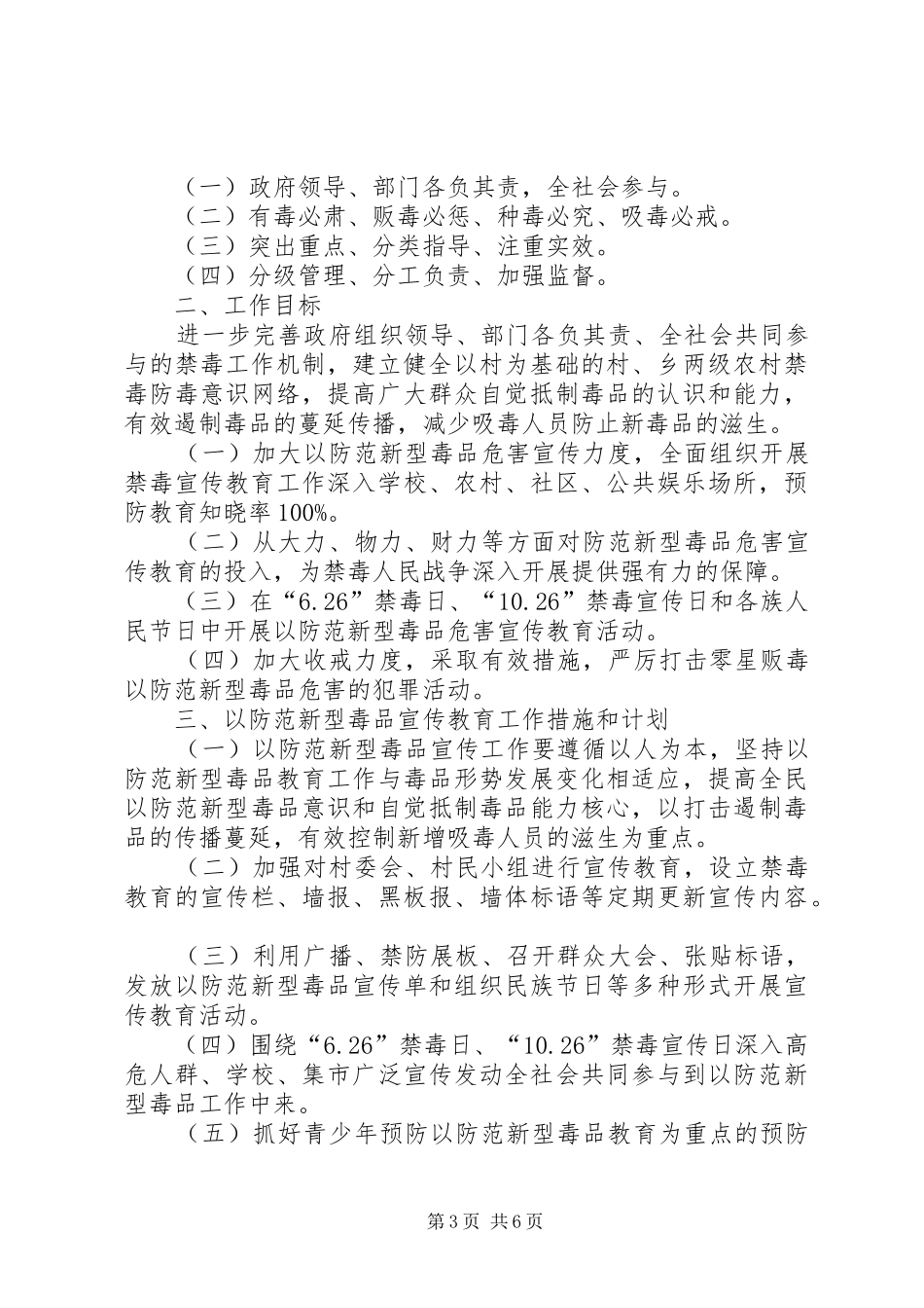 乡镇禁毒工作计划三篇_第3页