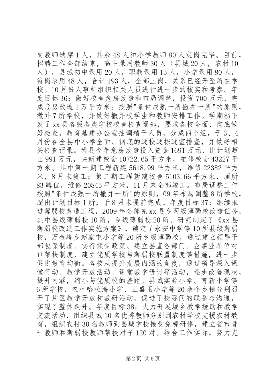 县教育局民生行动计划完成情况汇报_第2页