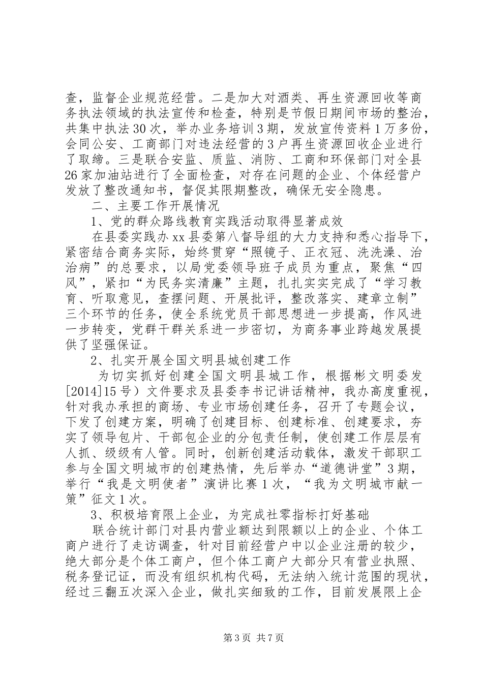 XX年商务办公室工作总结暨明年工作计划_第3页