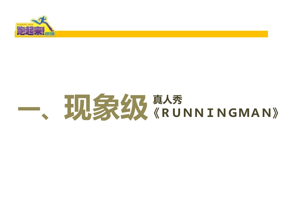 RunningMan招商方案_第3页