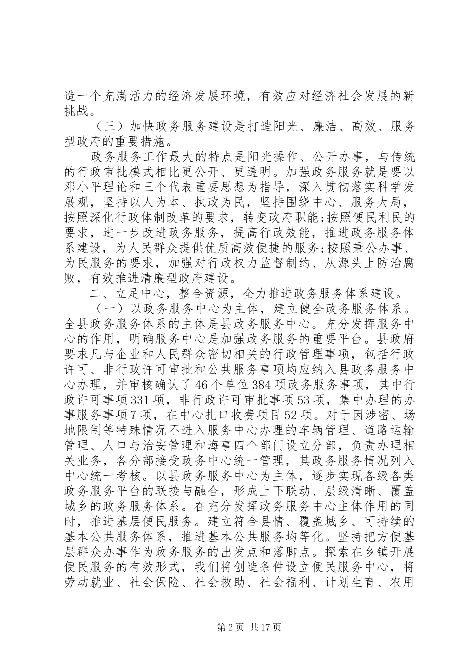 政务工作会议县长讲话_第2页