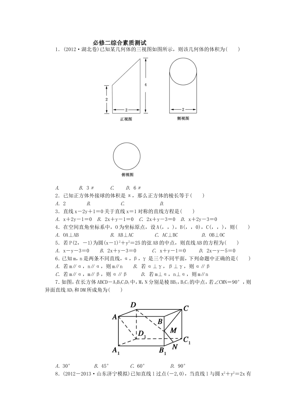 必修二综合素质测试_第1页