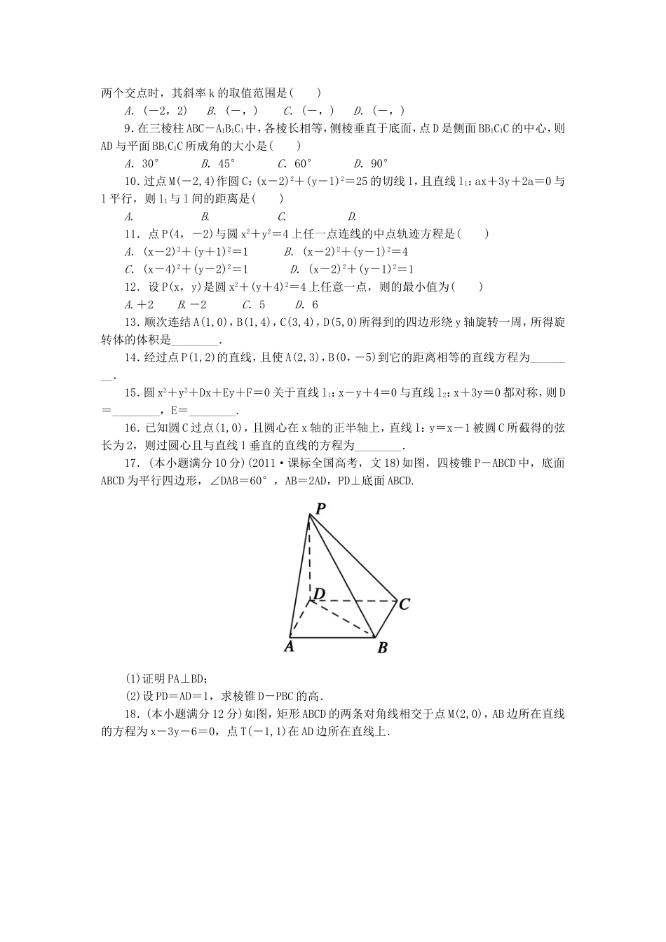 必修二综合素质测试_第2页