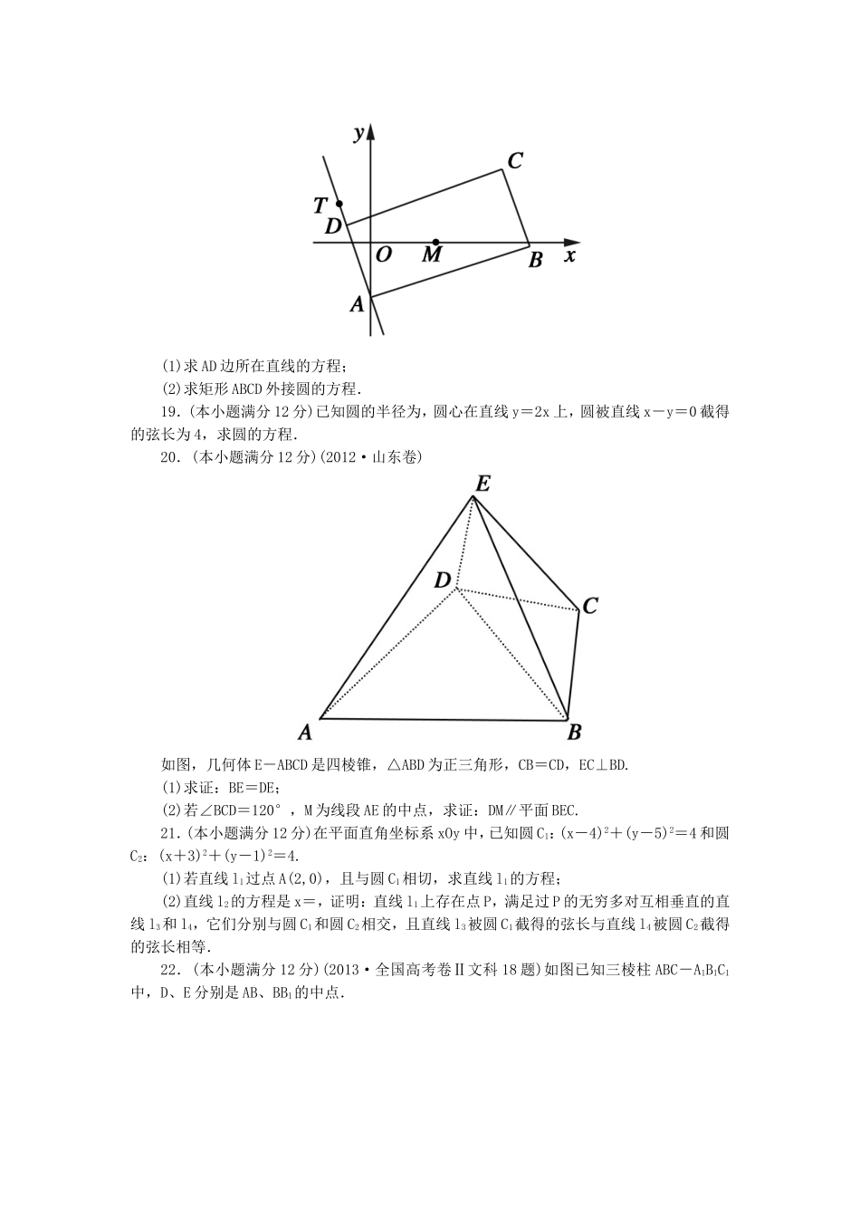 必修二综合素质测试_第3页