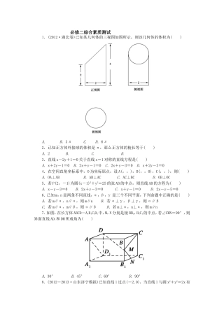 必修二综合素质测试