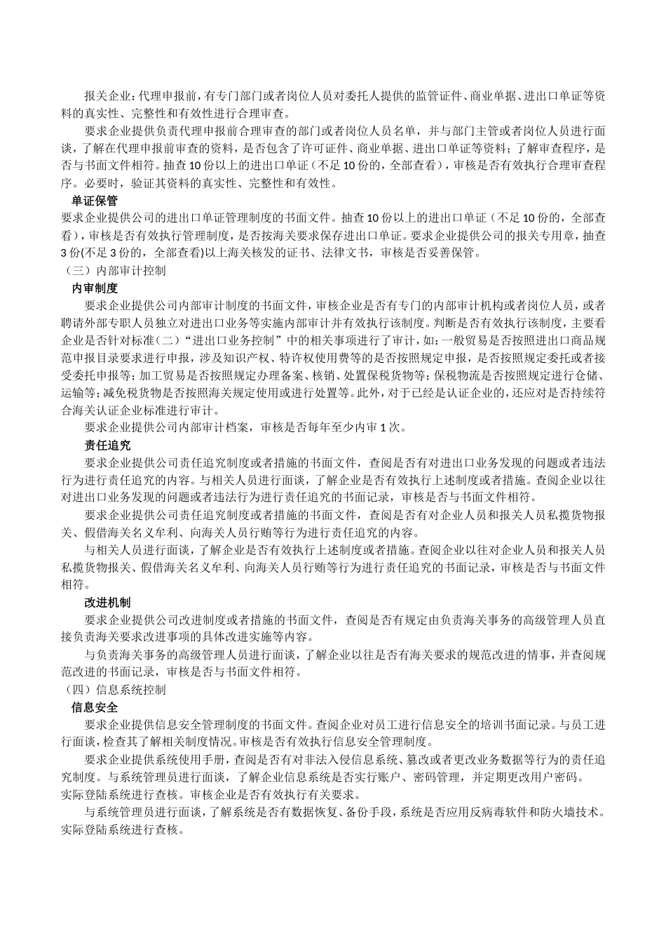 AEO海关认证工作内容整理 (2)_第2页