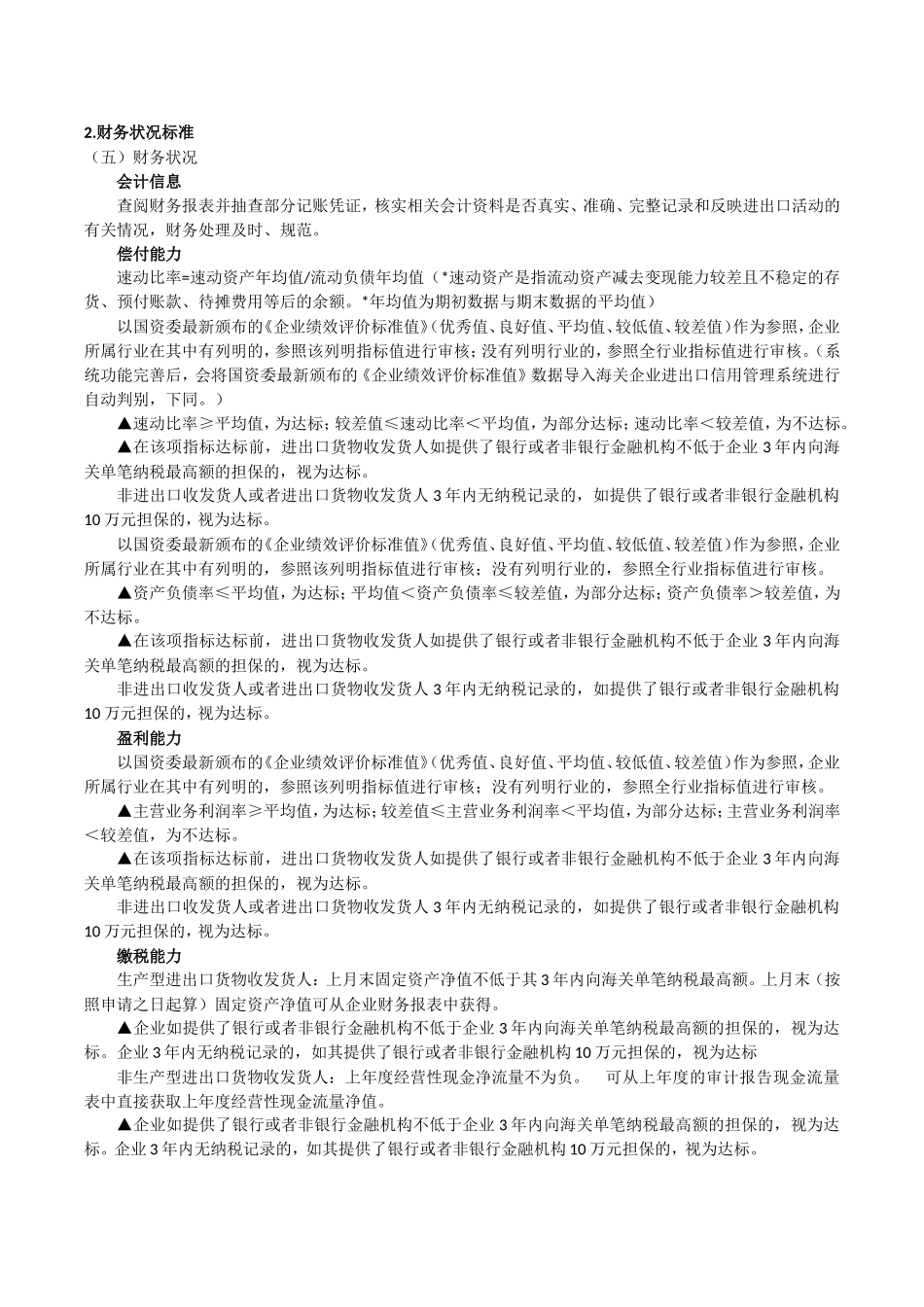 AEO海关认证工作内容整理 (2)_第3页