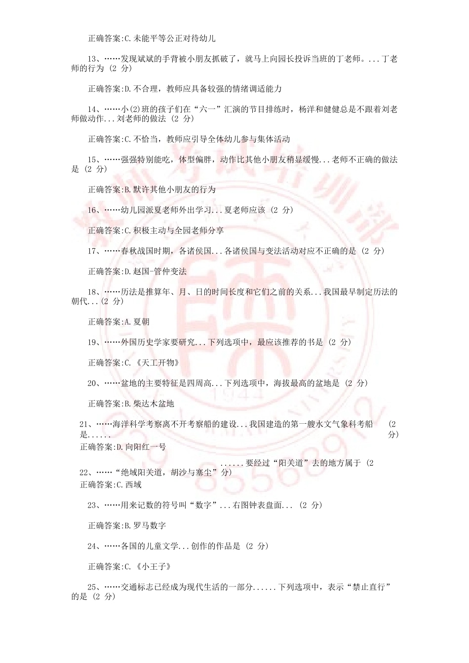 2018上幼儿《综合素质》真题及答案_第2页