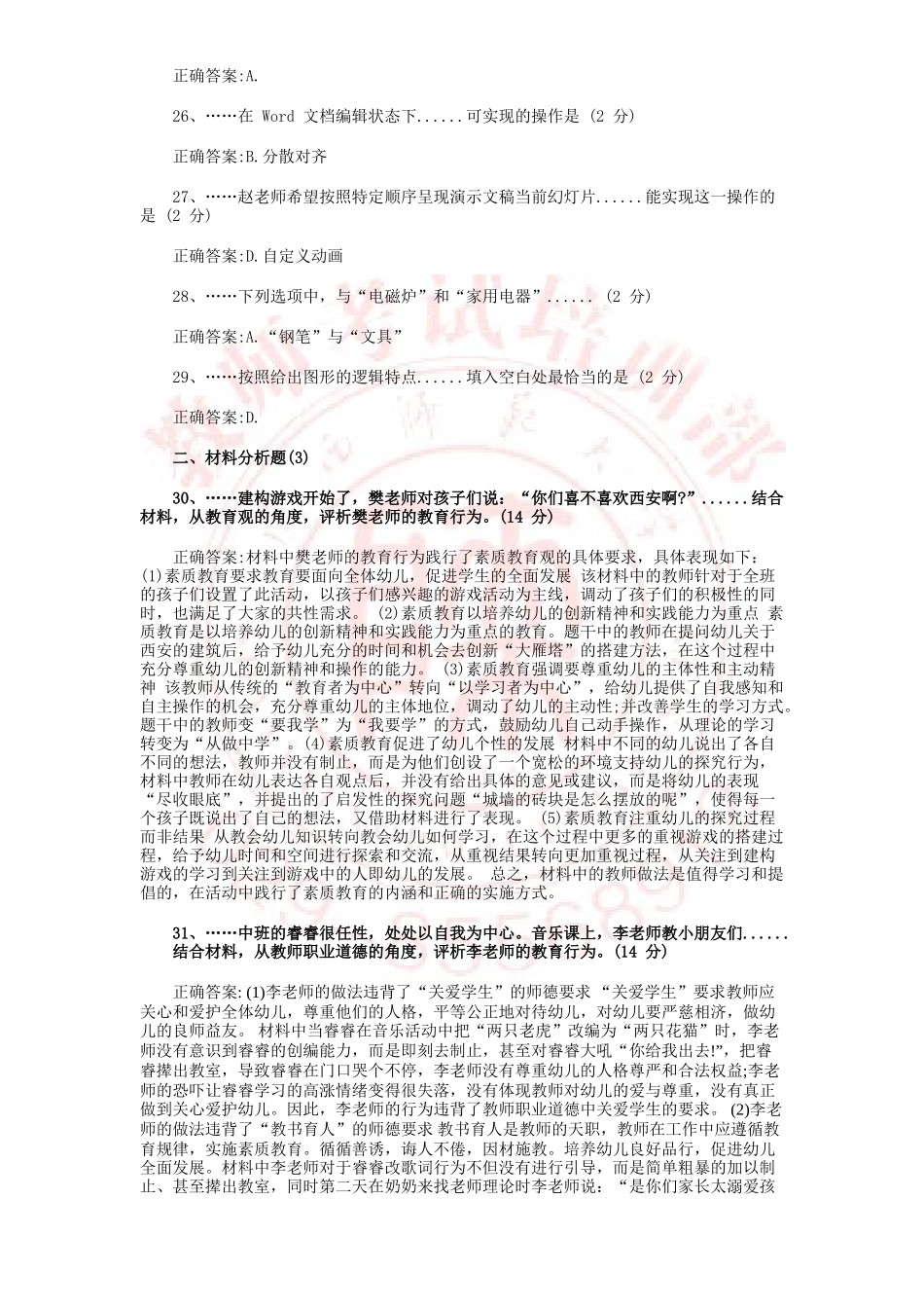 2018上幼儿《综合素质》真题及答案_第3页