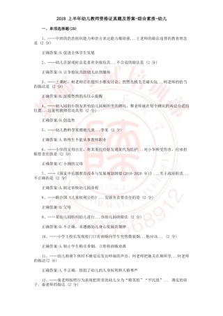 2018上幼儿《综合素质》真题及答案