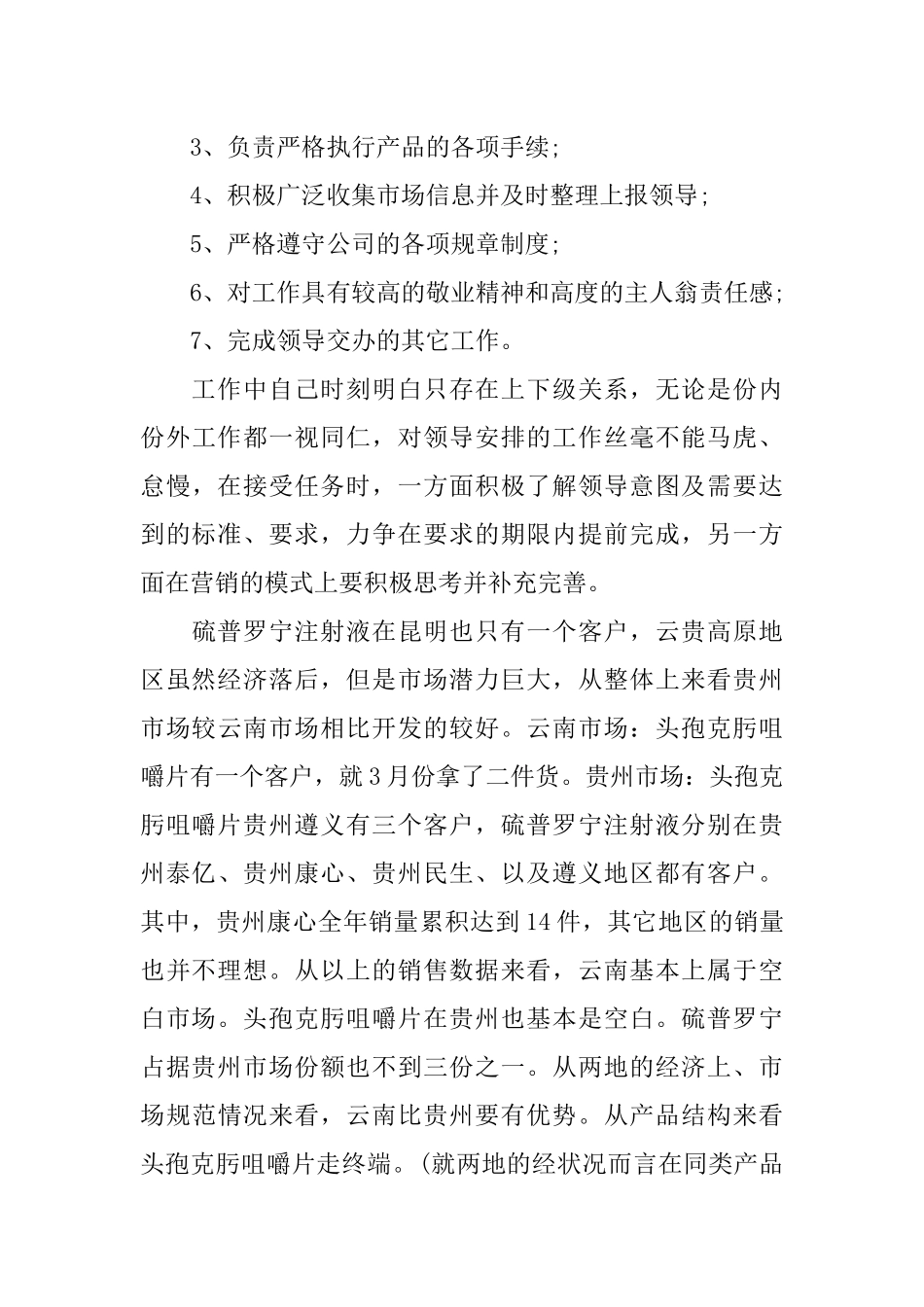 XX年医药零售工作总结_第2页