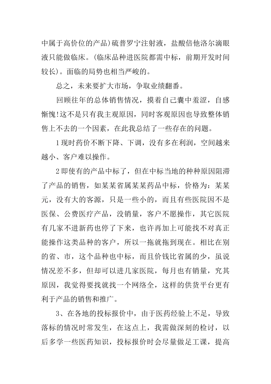 XX年医药零售工作总结_第3页