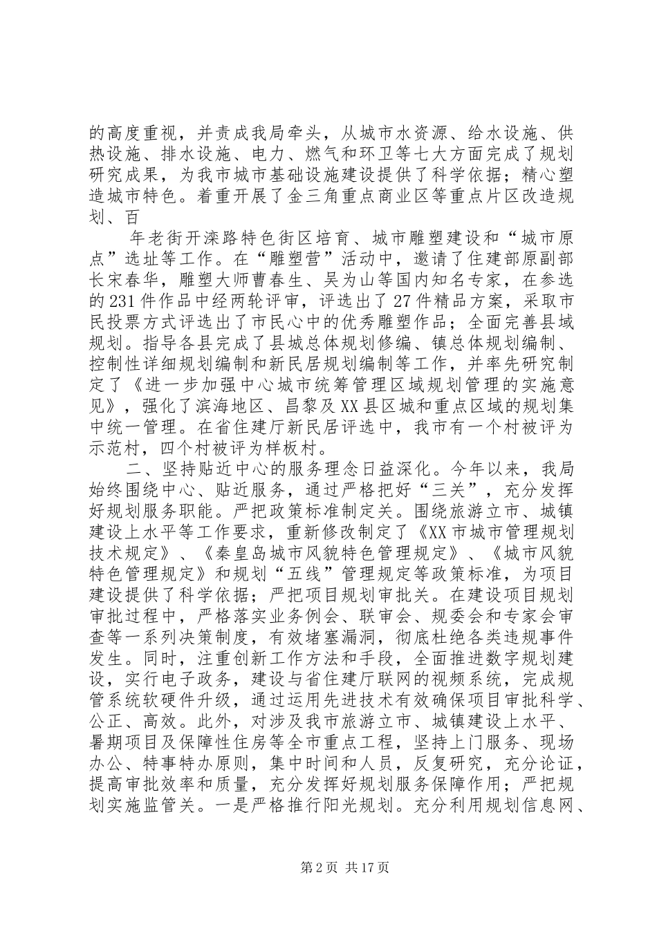 XX市规划局在全省会议上的发言_1_第2页