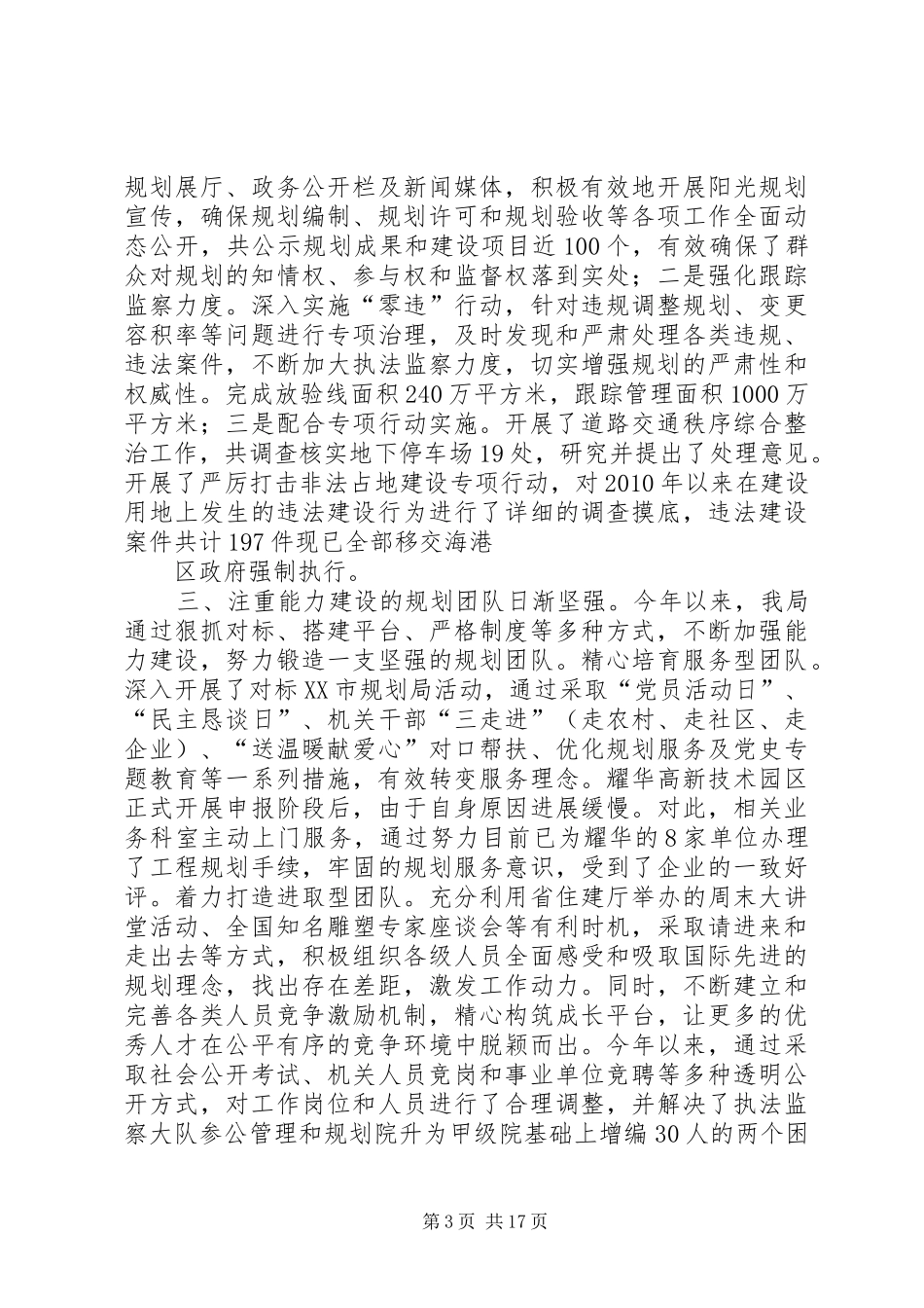 XX市规划局在全省会议上的发言_1_第3页