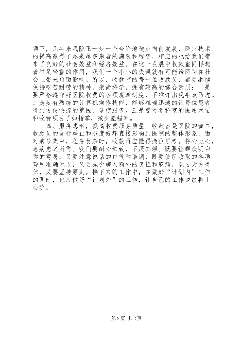 医院收款室年度工作总结与工作计划_第2页