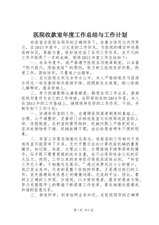 医院收款室年度工作总结与工作计划