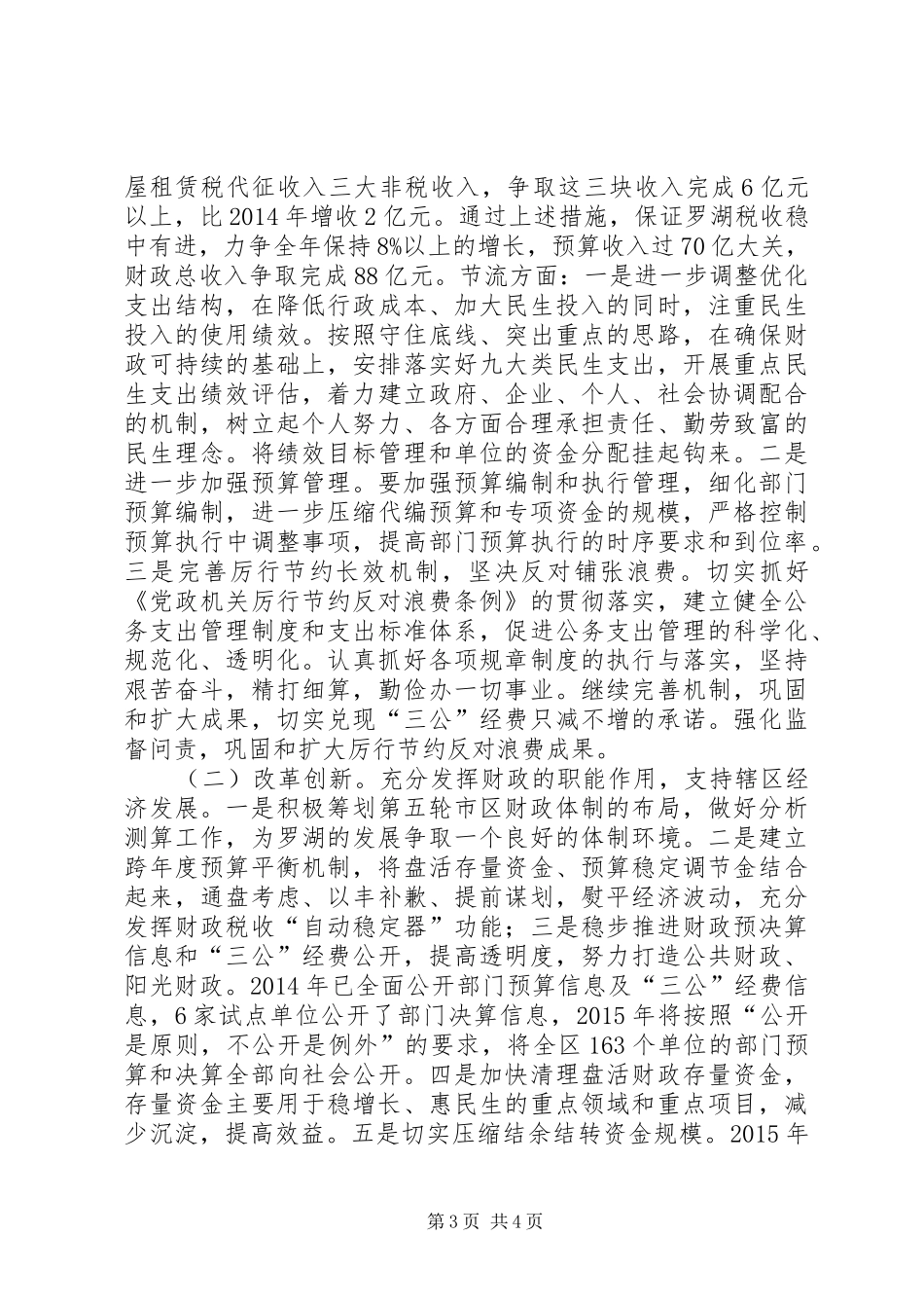 XX年财政局财政工作思路计划_第3页