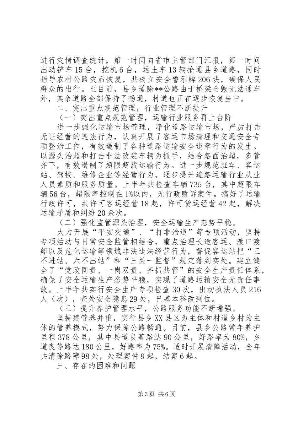 交通运输局上半年工作总结和下半年工作计划_1_第3页