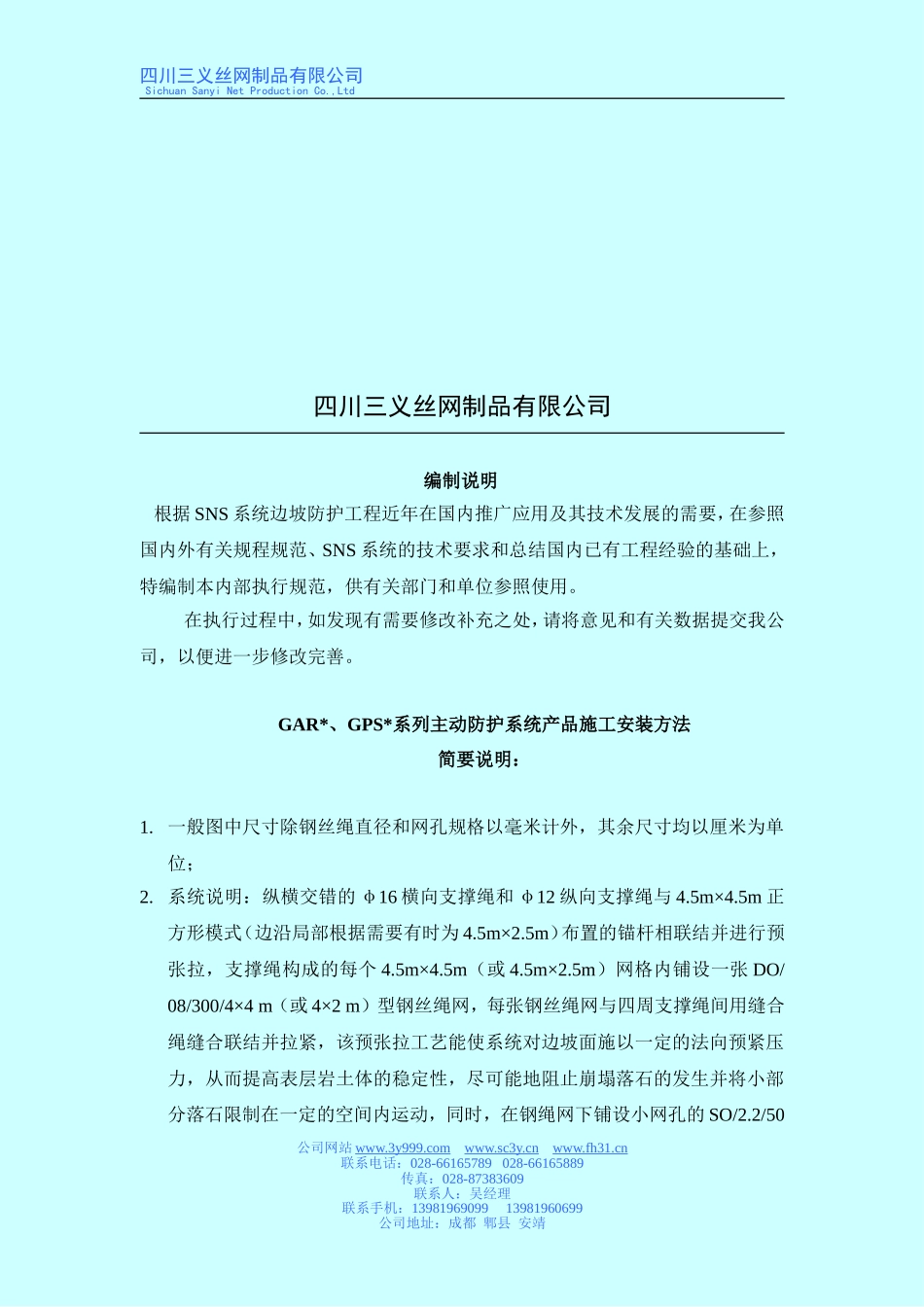 SNS系统边坡主动防护工程施工及验收规范_第2页