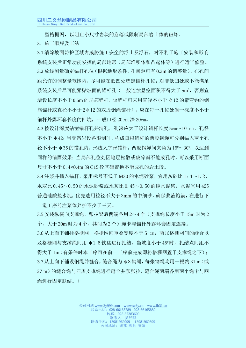 SNS系统边坡主动防护工程施工及验收规范_第3页