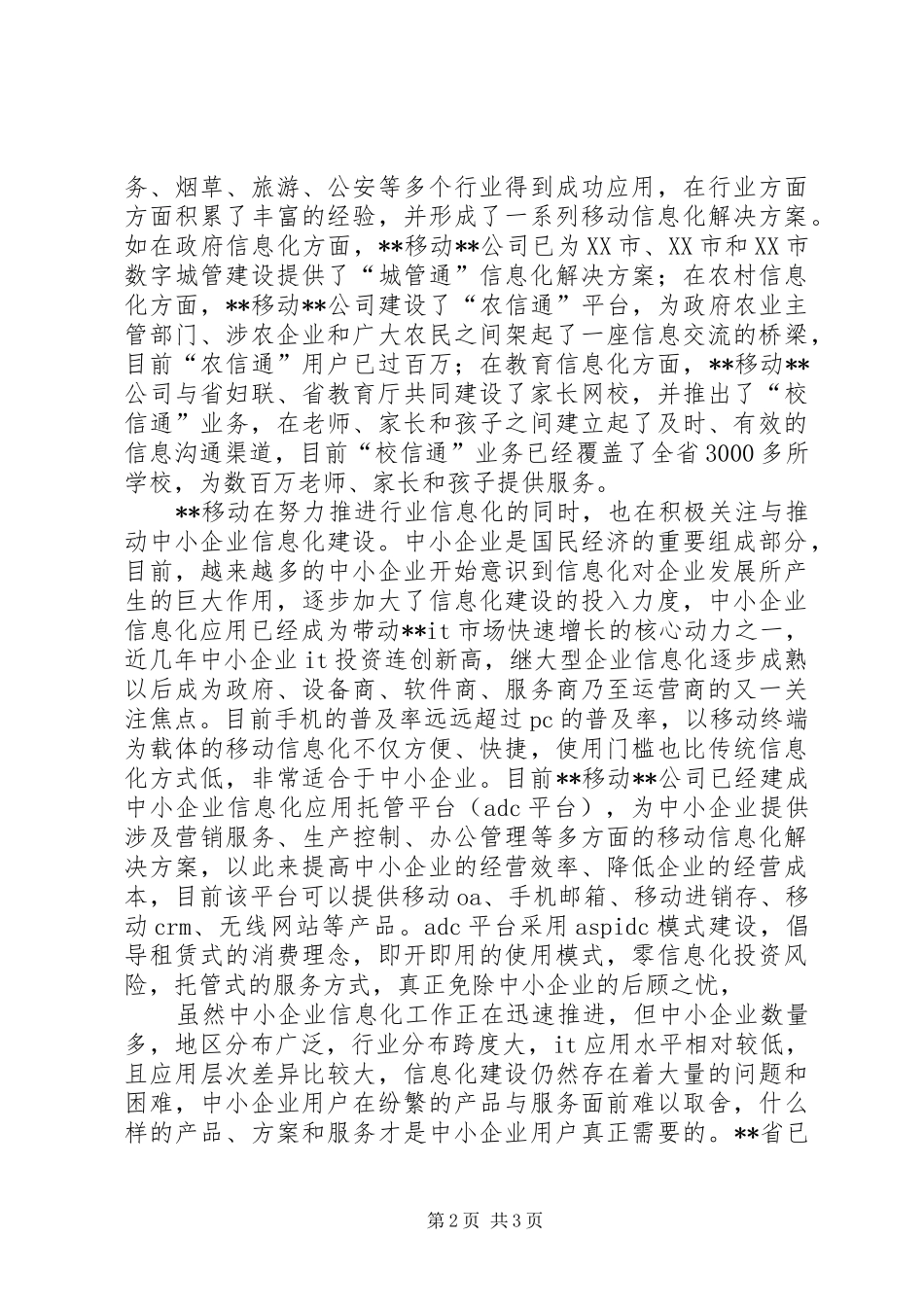 公司领导与企业信息交流会讲话_第2页