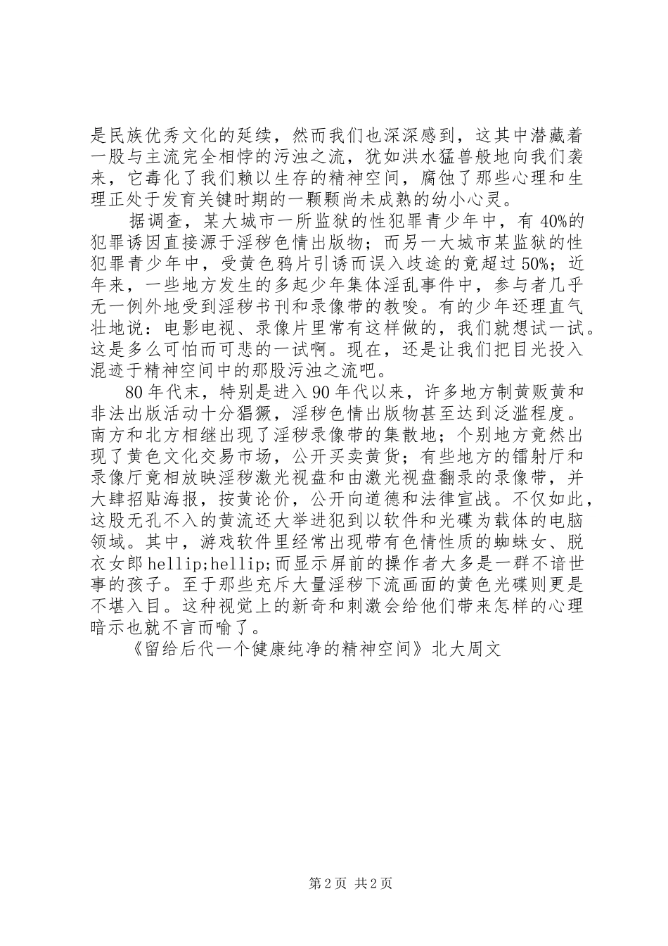 关于精神文明的演讲_第2页