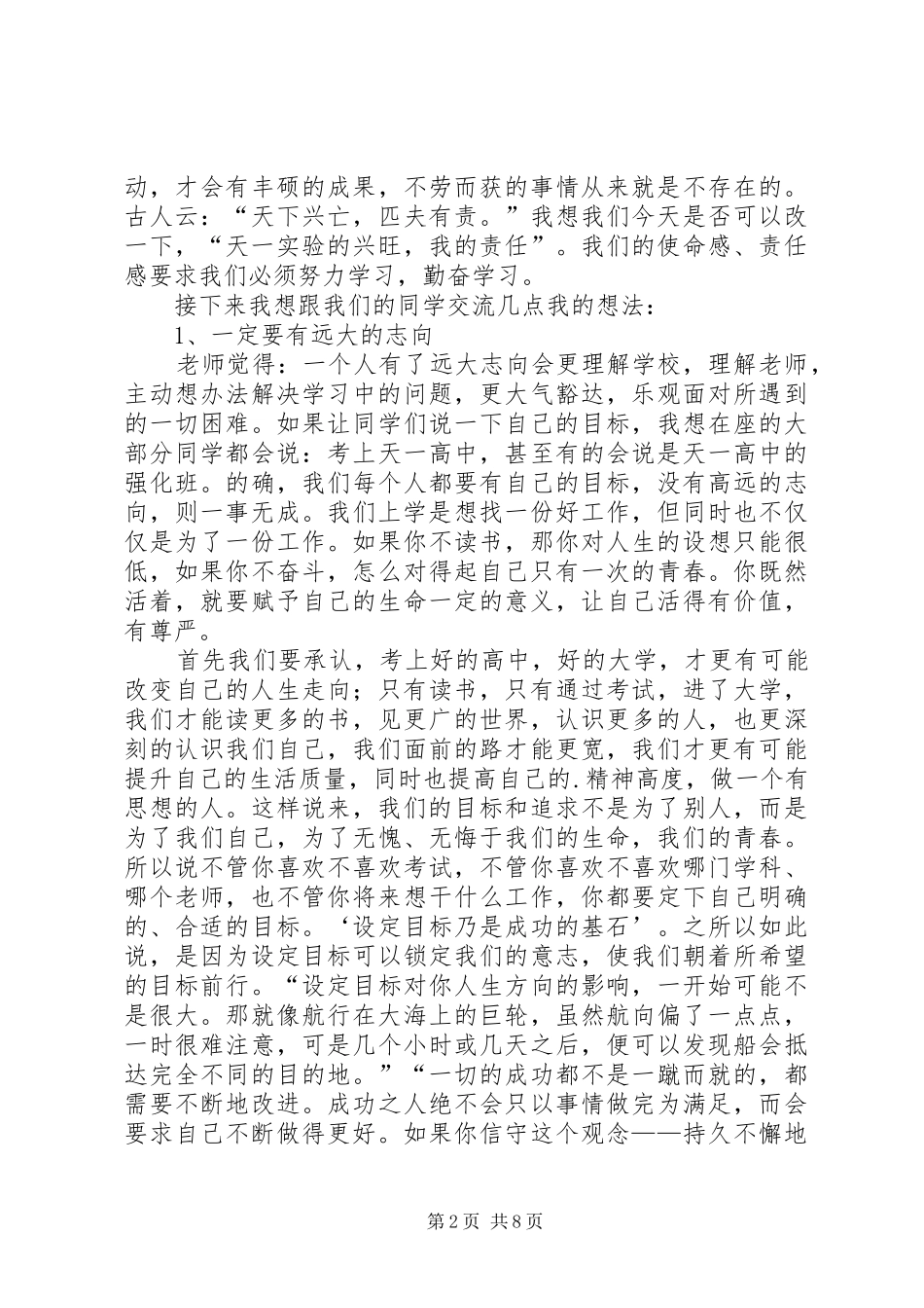 优生会议发言稿_第2页