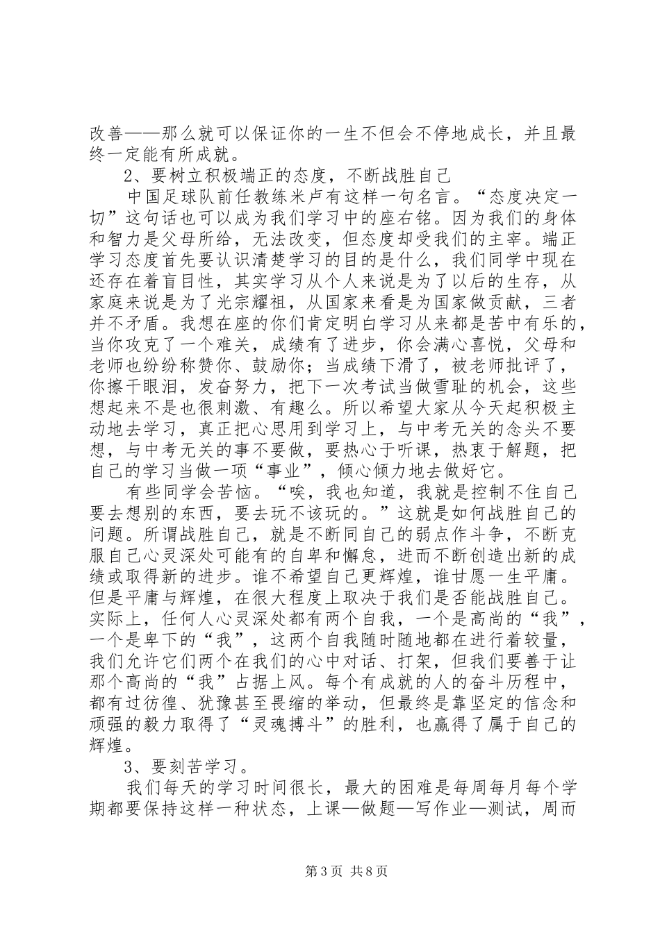 优生会议发言稿_第3页