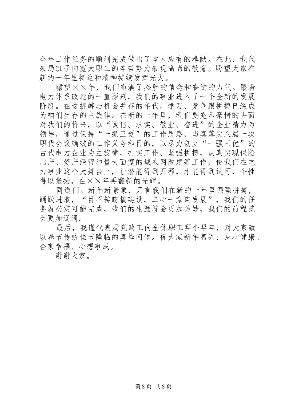 电力系统五四青年节演讲稿与电力系统新年团拜演讲稿_第3页