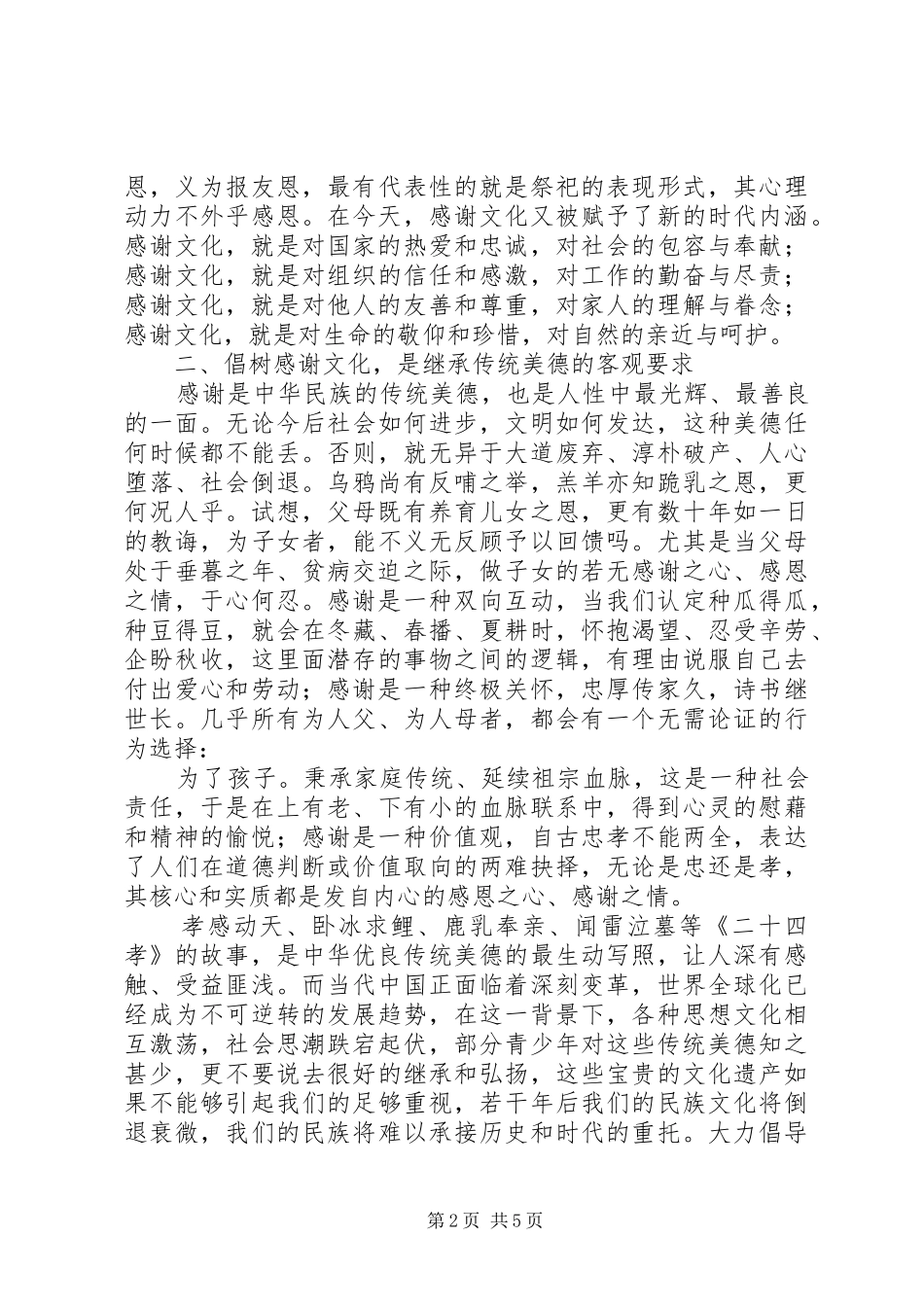 在四川青年文化论坛上的主旨演讲_第2页