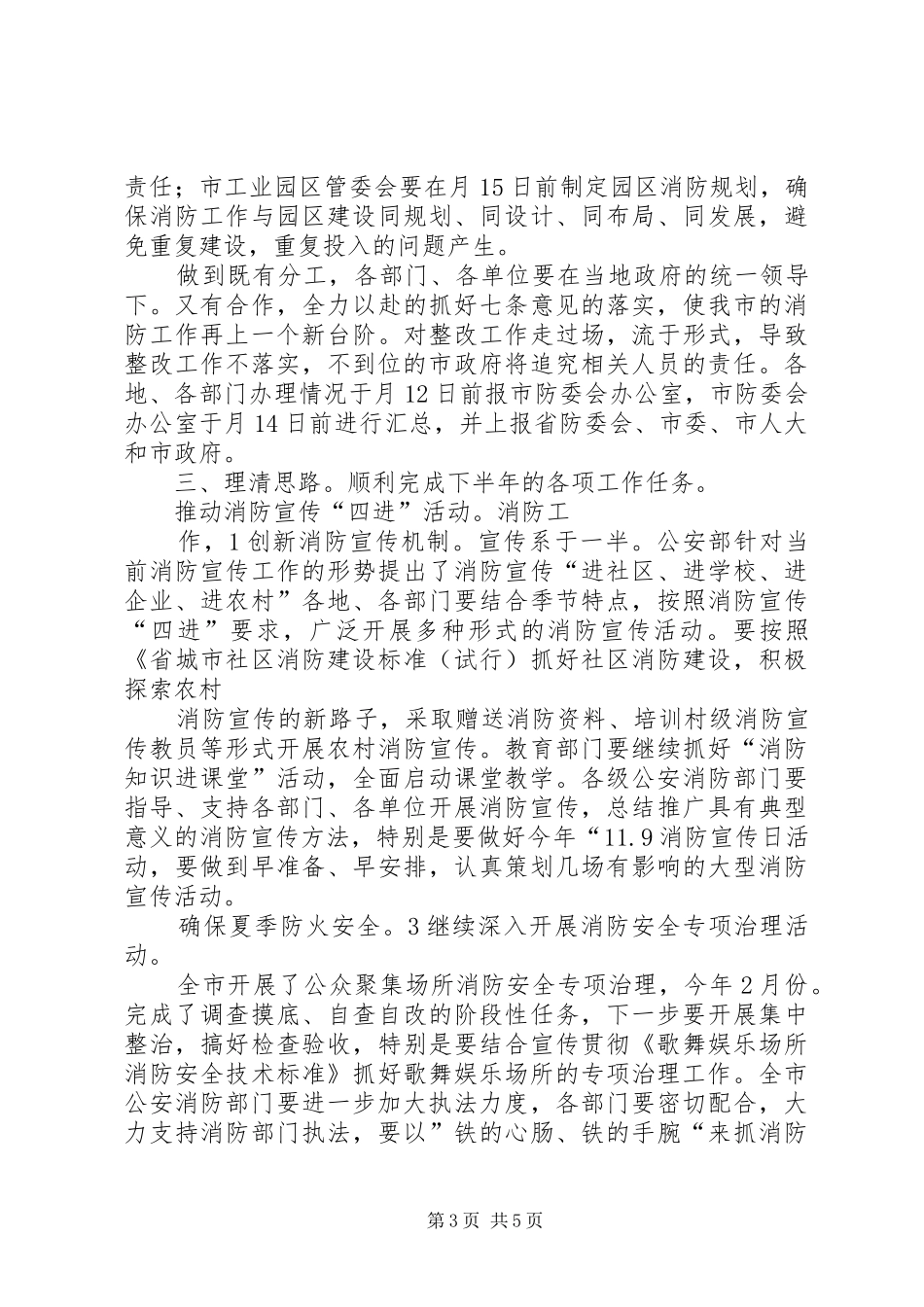 消防宣传日领导讲话_第3页